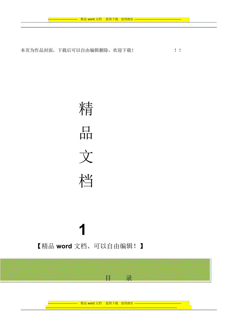 紫金花园东侧高压线施工方案201004_第1页