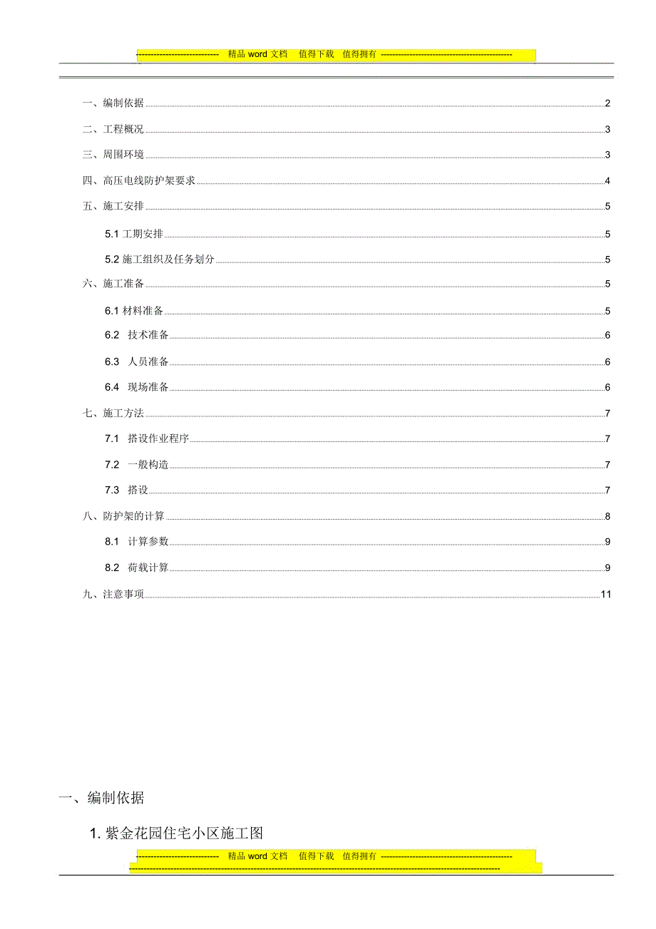 紫金花园东侧高压线施工方案201004_第2页