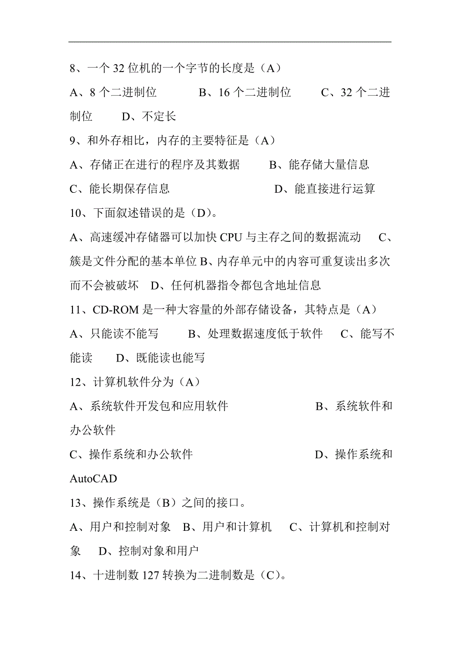 xg-计算机文化基础试卷及答案.doc_第3页