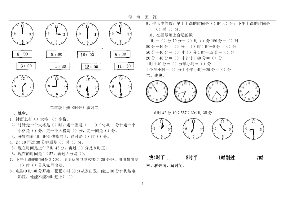 二年级数学上册《时钟》练习题（2020年九月整理）.doc_第2页