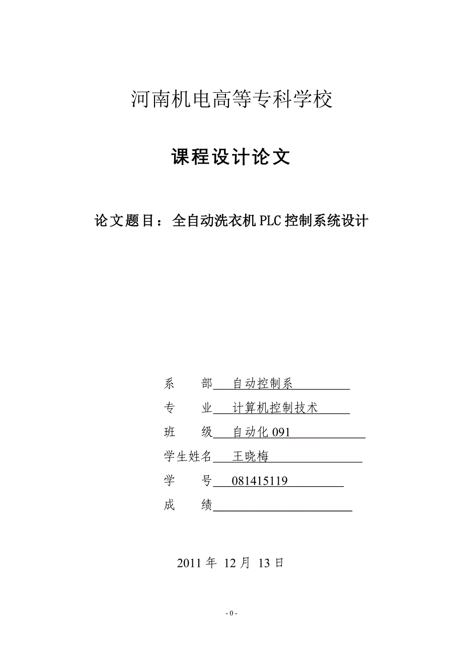 计算机控制技术13415.doc_第1页