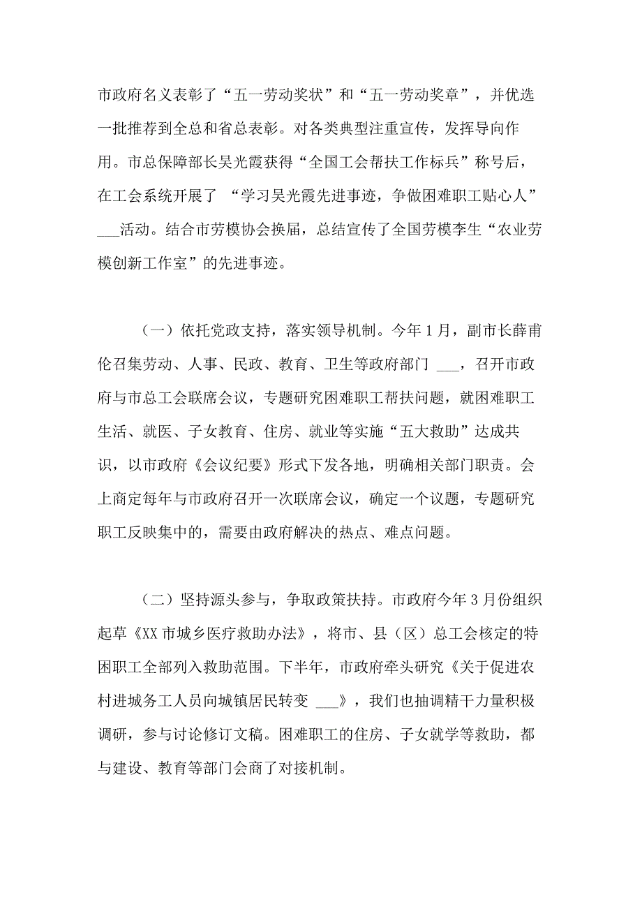 2021年关于市总工会领导班子的述职报告_第3页