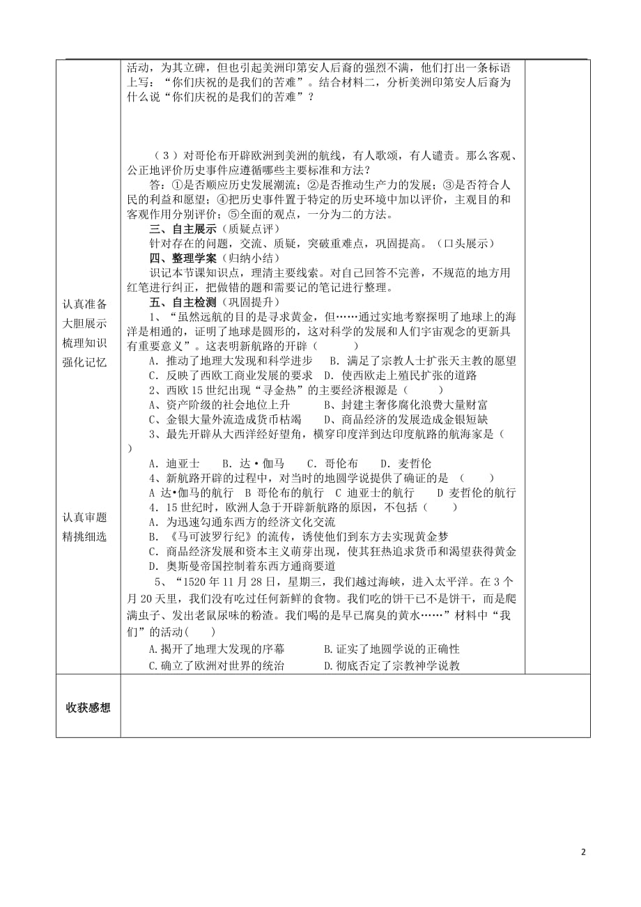 2018秋九年级历史上册第15课《大航海时代》学案（无答案）华东师大版.doc_第2页