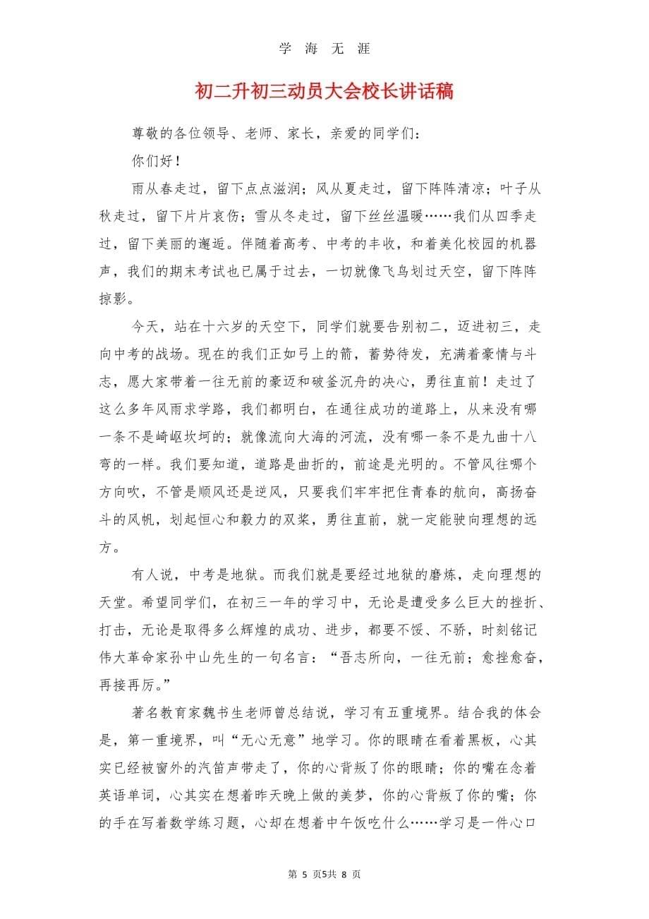 初二八年级开家长会班主任发言稿与初二升初三动员大会校长讲话稿汇编（2020年九月整理）.doc_第5页