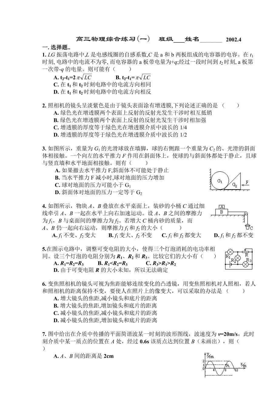 高三物理2002届综合练习(一)_第1页