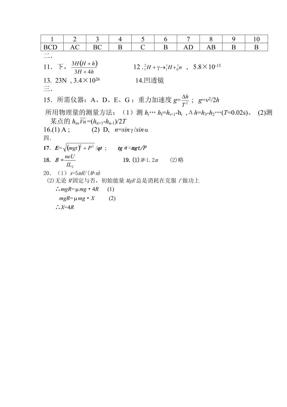 高三物理2002届综合练习(一)_第5页