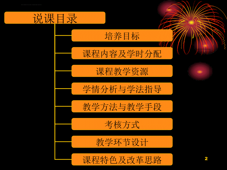 液压与气动技术说课PPT稿精选版课件_第2页