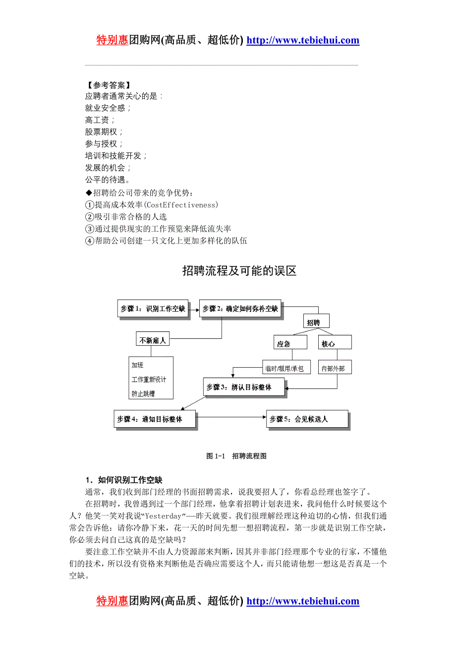 如何选育用留人才(DOC 74页).doc_第2页