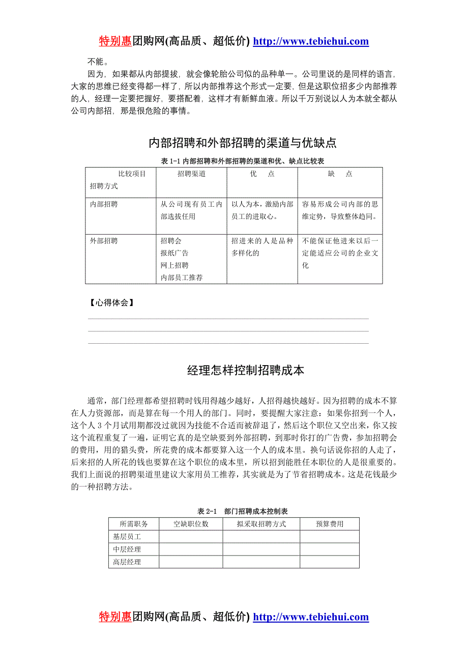 如何选育用留人才(DOC 74页).doc_第4页