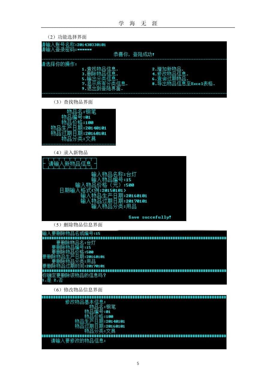 C语言程序设计实验个人物品管理程序（2020年九月整理）.doc_第5页