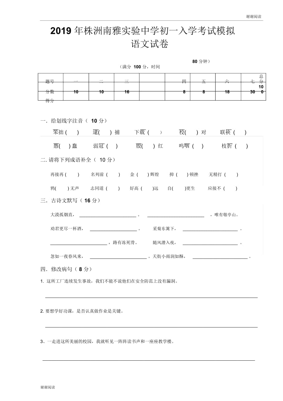 2019年株洲南雅实验中学初一入学考试模拟.doc_第1页