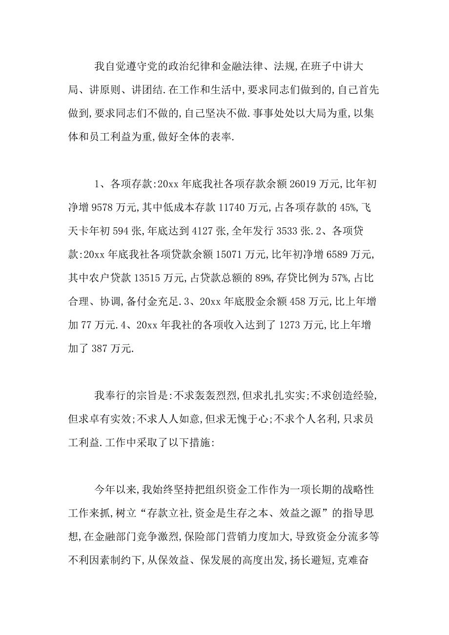 2021年关于工作述职报告模板集锦七篇_第2页