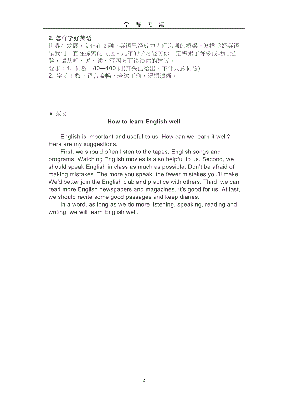 2020中考优秀英语满分范文必背整理篇（2020年九月整理）.doc_第2页