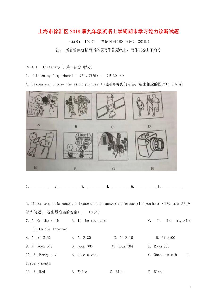 上海市徐汇区2018届九年级英语上学期期末学习能力诊断试题牛津上海版20181226298.doc_第1页