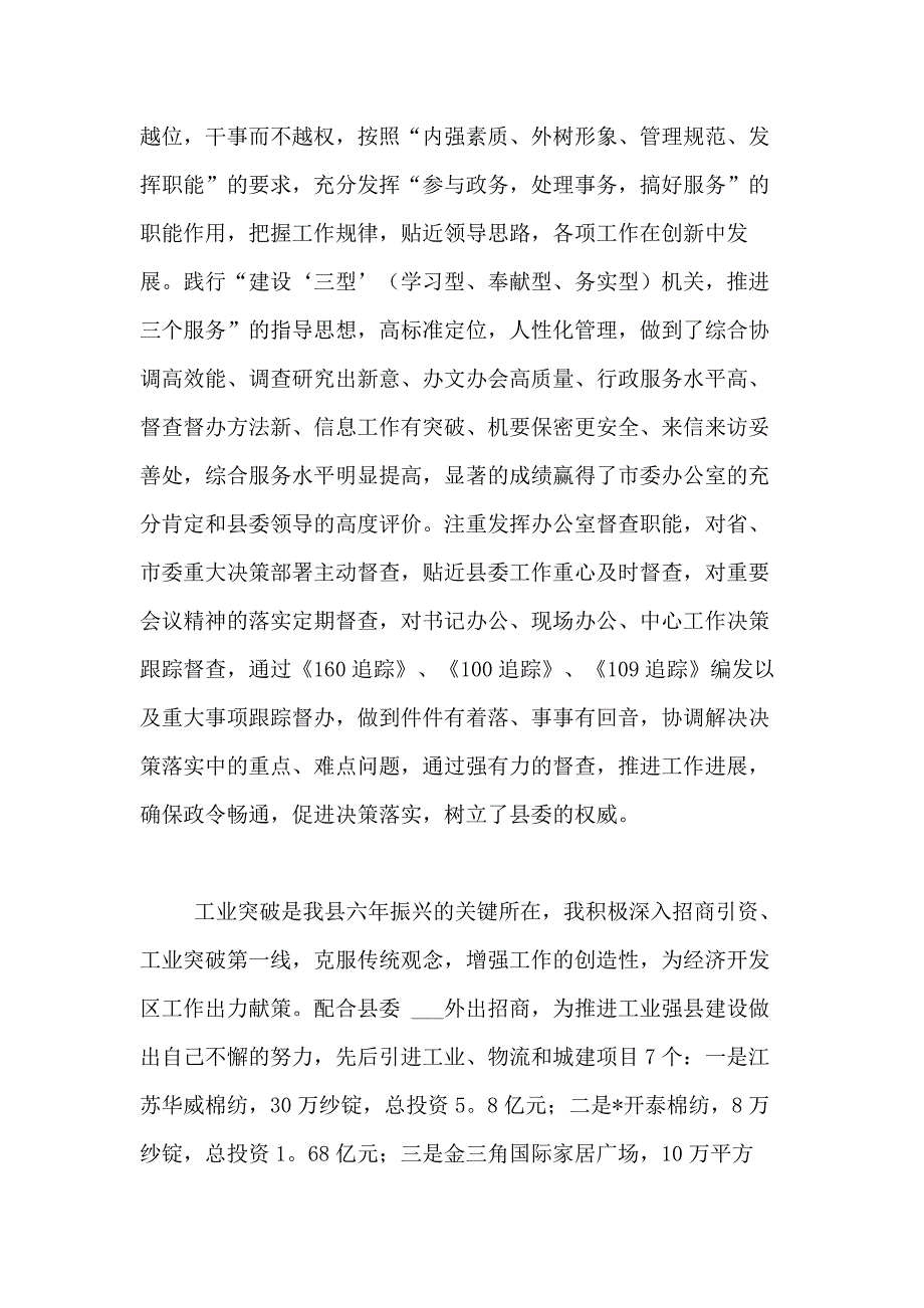 2021年关于主任述职报告范文汇总10篇_第2页