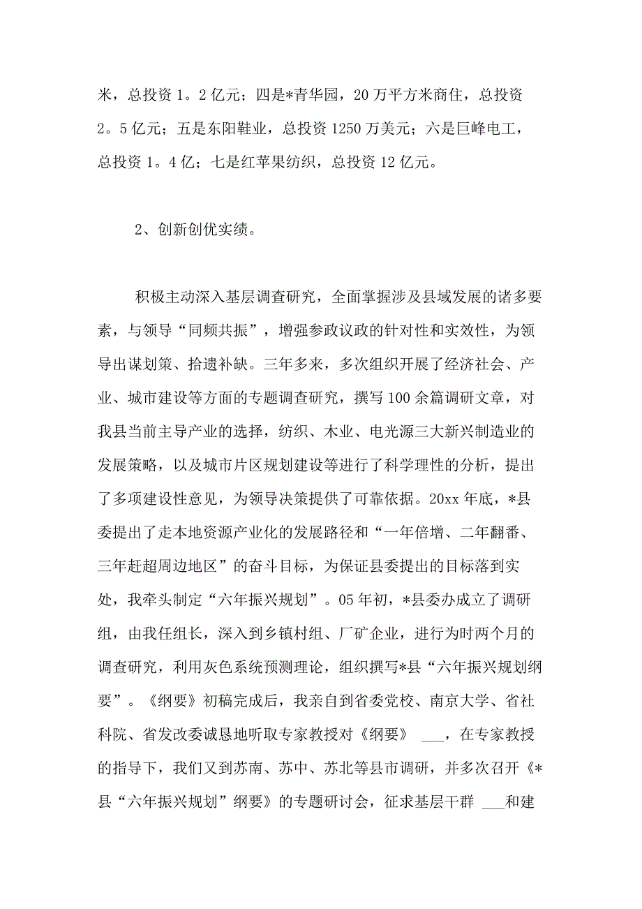 2021年关于主任述职报告范文汇总10篇_第3页