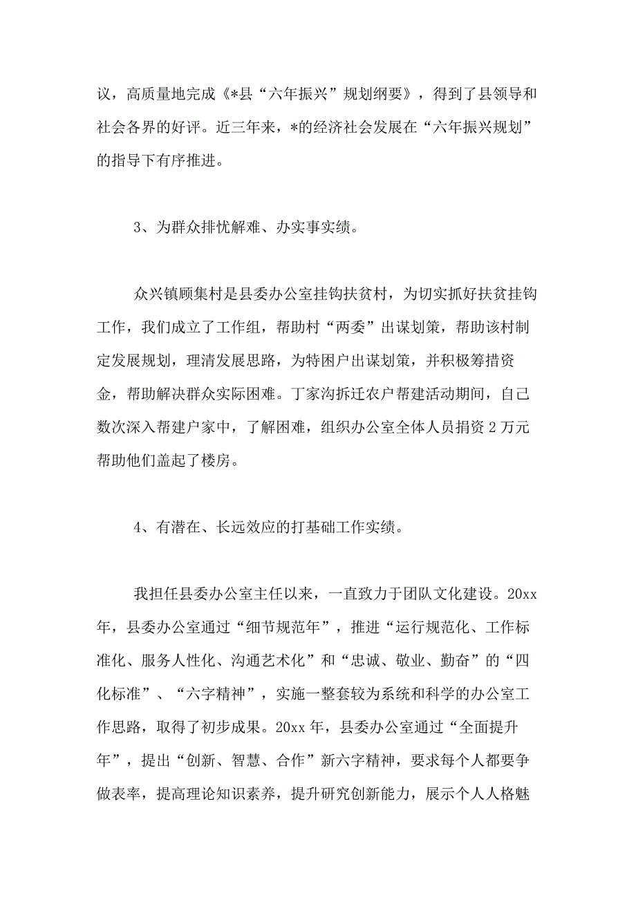 2021年关于主任述职报告范文汇总10篇_第4页