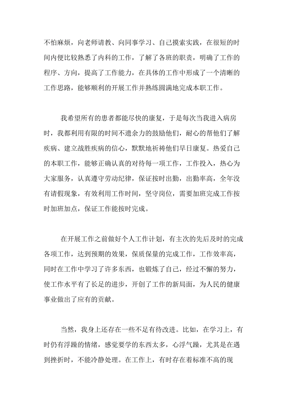 2021年关于护士述职报告模板汇总七篇_第3页