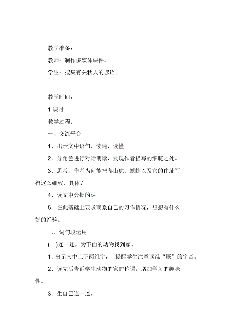 2019人教部编版四年级上册语文《语文园地三》教学设计及教学反思._第3页