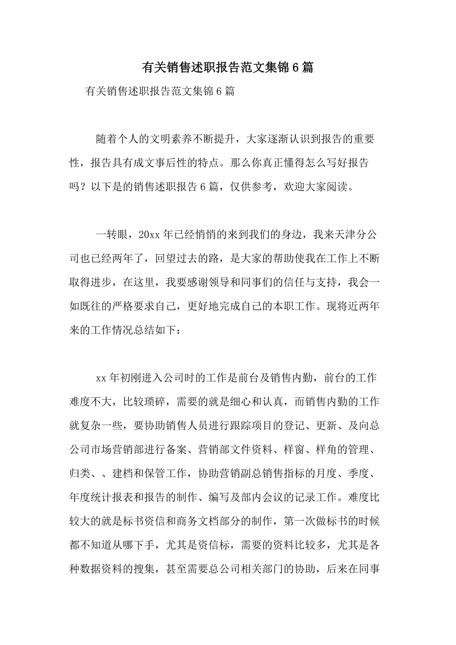 2021年有关销售述职报告范文集锦6篇_第1页