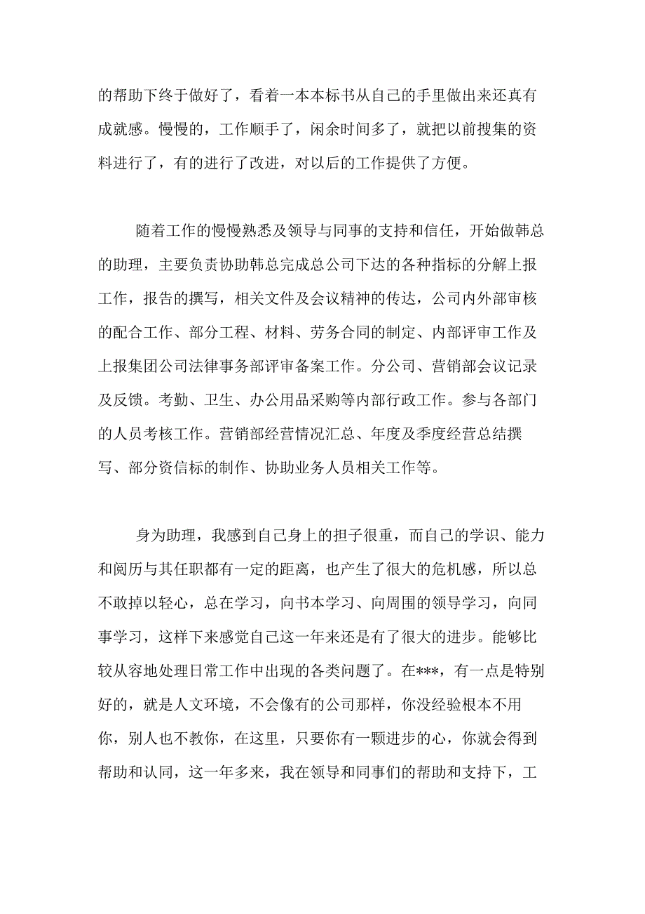 2021年有关销售述职报告范文集锦6篇_第2页