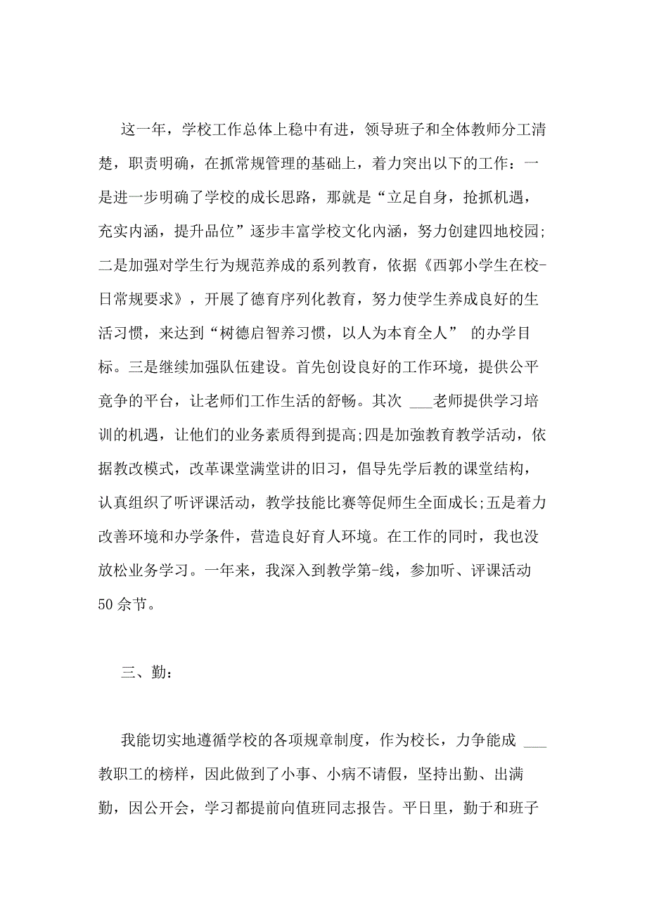 小学校长2021年述职报告_第2页