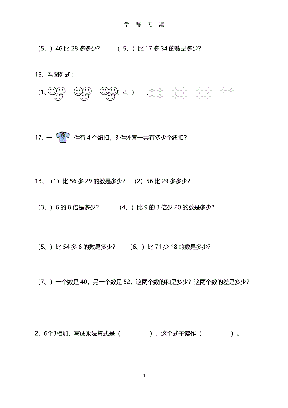 北师大版二年级数学上册应用题汇总（2020年九月整理）.doc_第4页