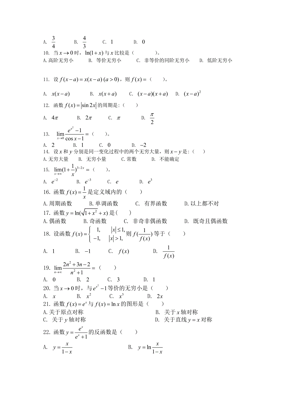 《高等数学(一)》练习题123.doc_第3页