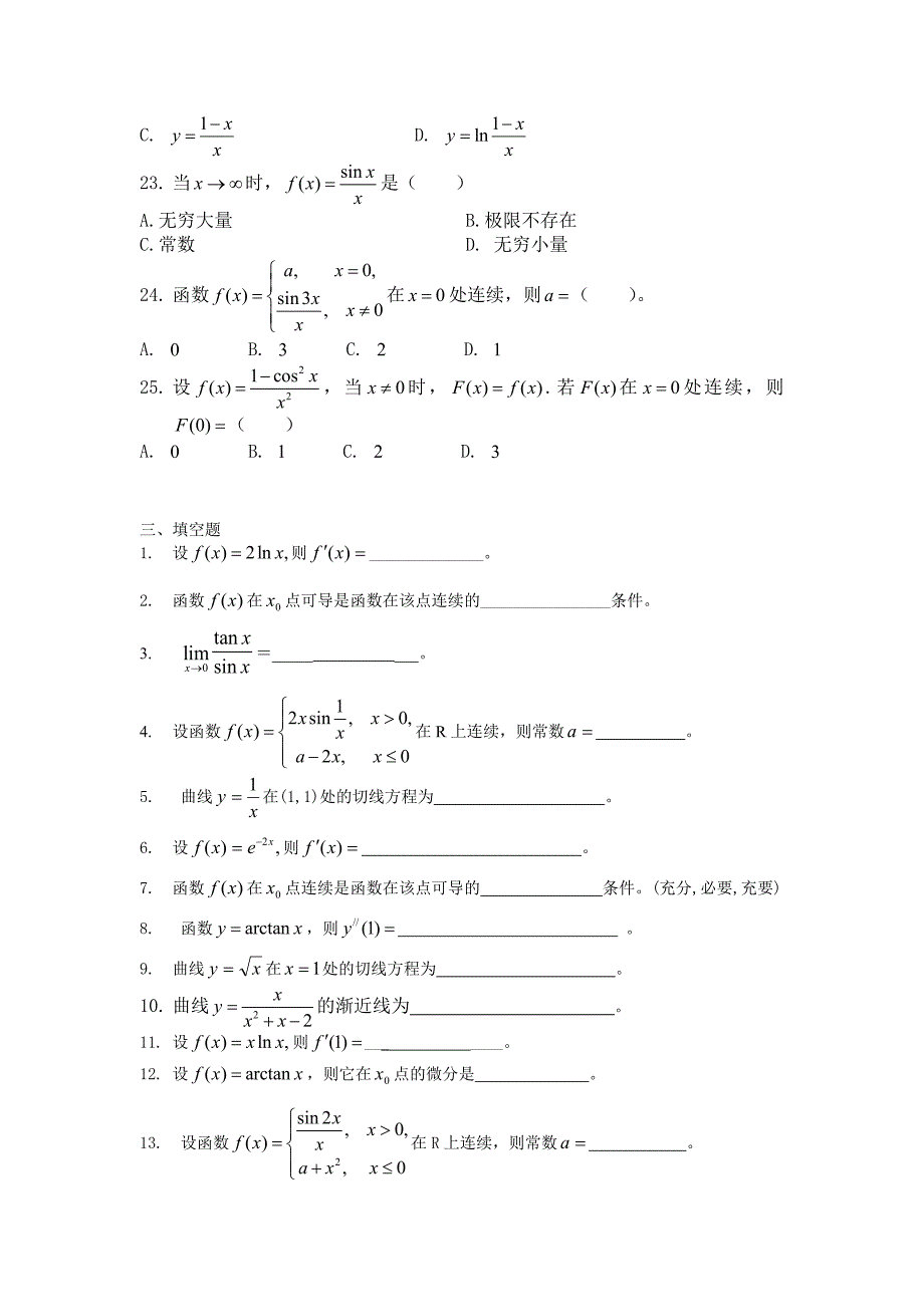 《高等数学(一)》练习题123.doc_第4页