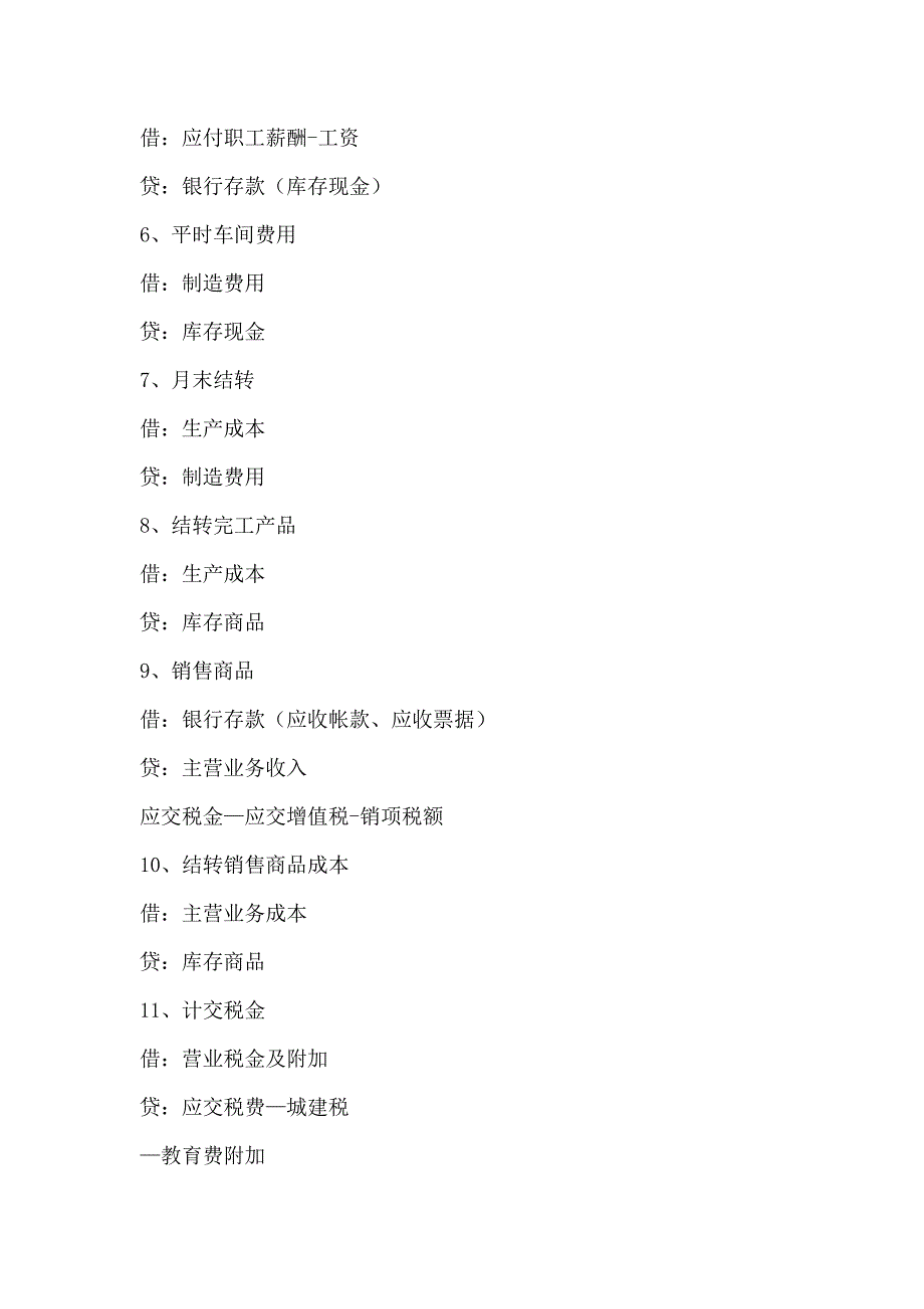 577编号工业企业会计的一整套会计分录_第2页