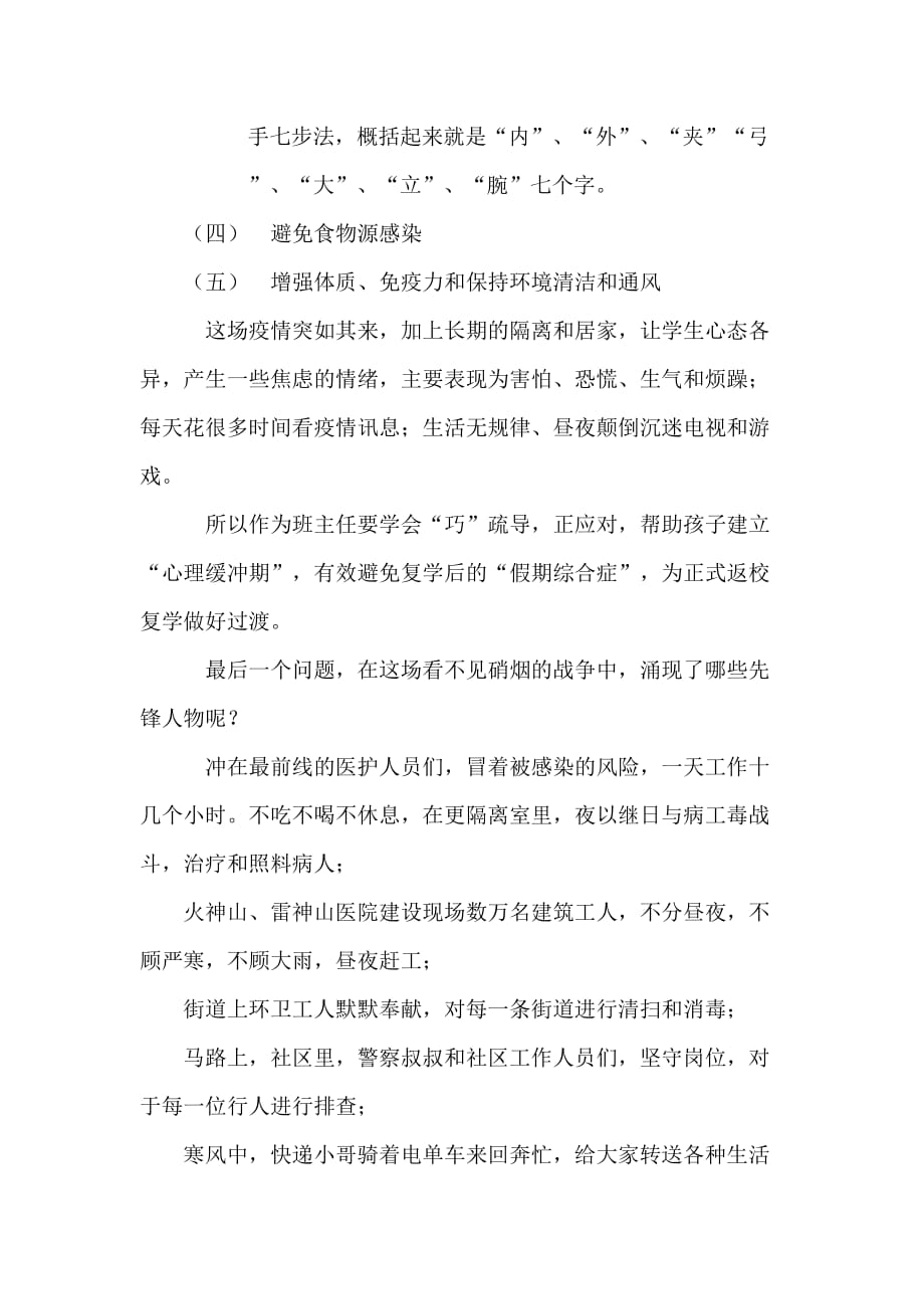 防疫防控主题班会讲稿_第2页