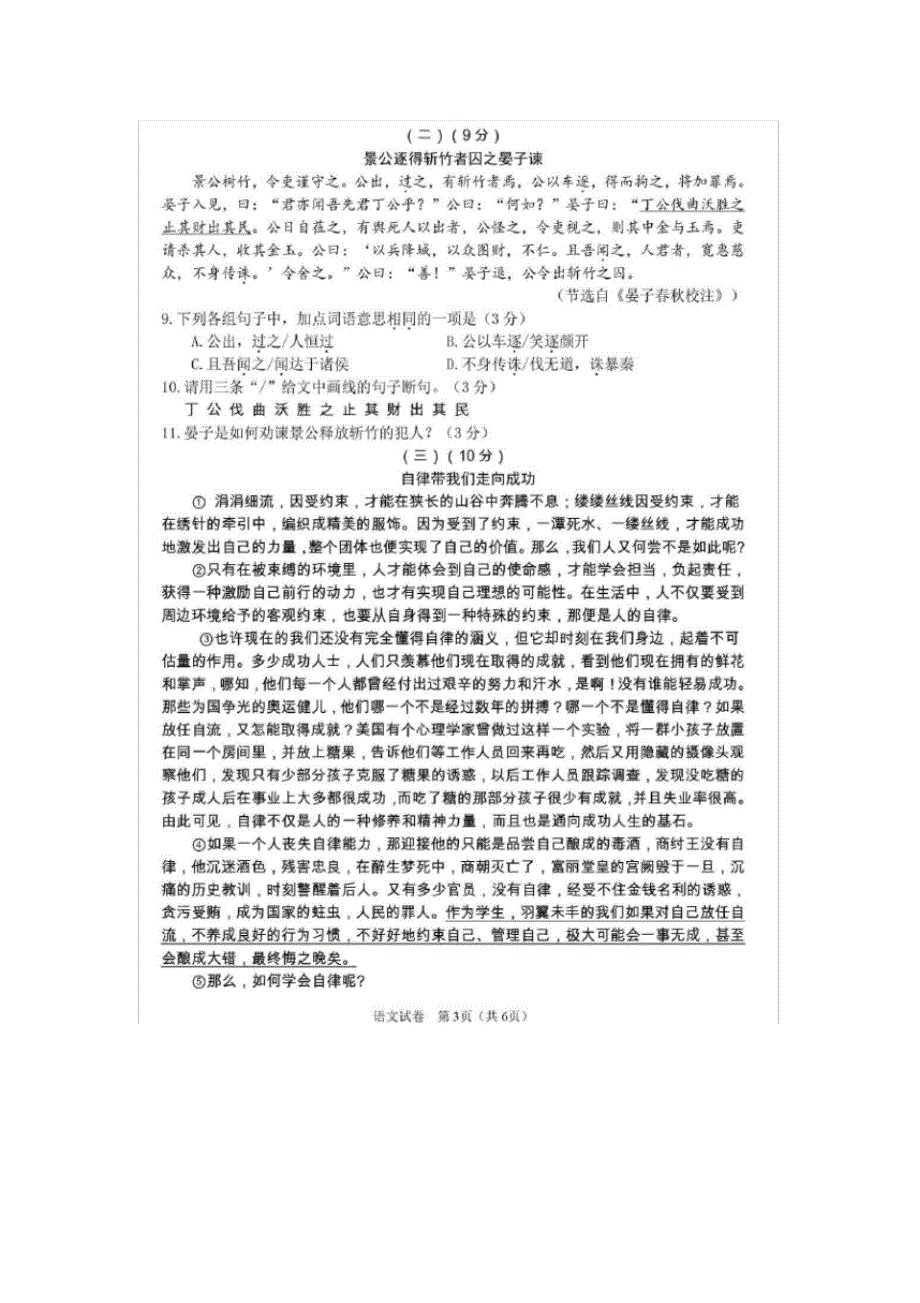 最新广东中考语文押题一卷._第3页