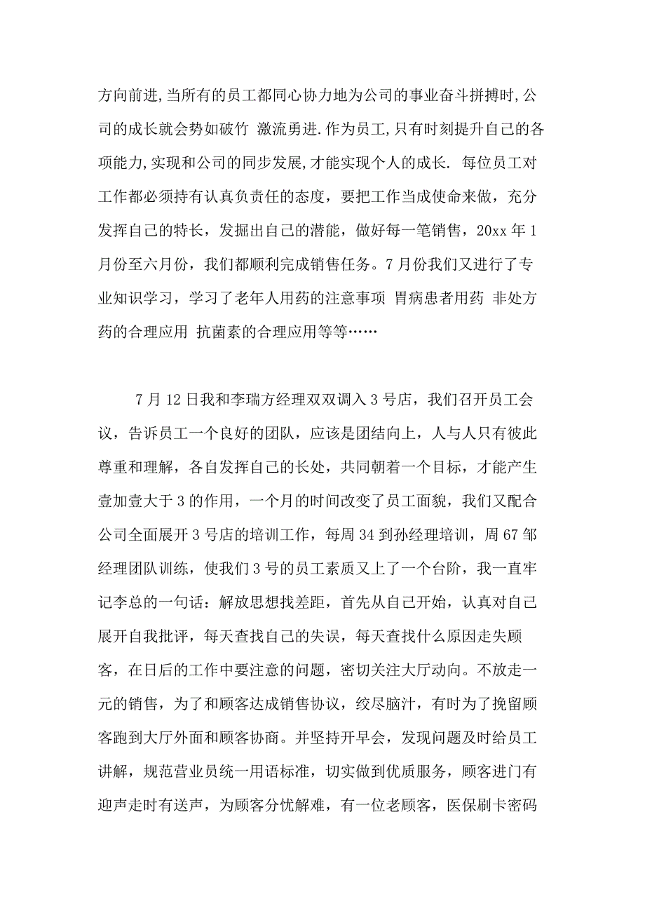 2021年精选销售述职报告模板合集7篇_第2页