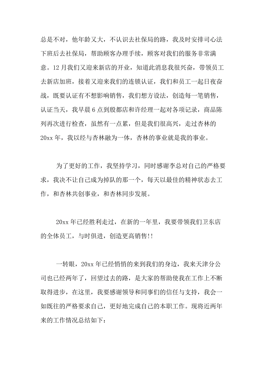 2021年精选销售述职报告模板合集7篇_第3页