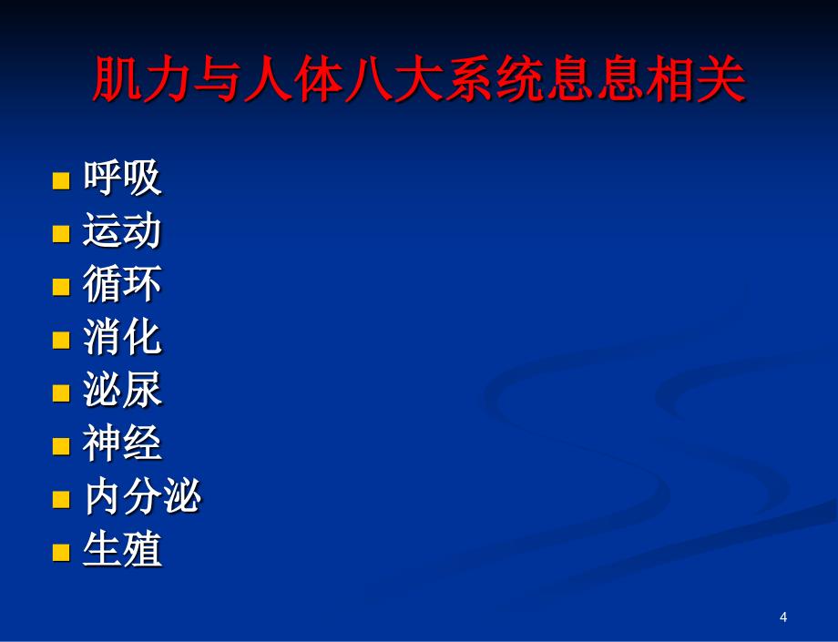 肌力及肌力训练-文档资料_第4页