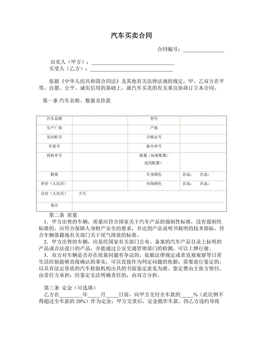 汽车买卖合同 (41)_第1页