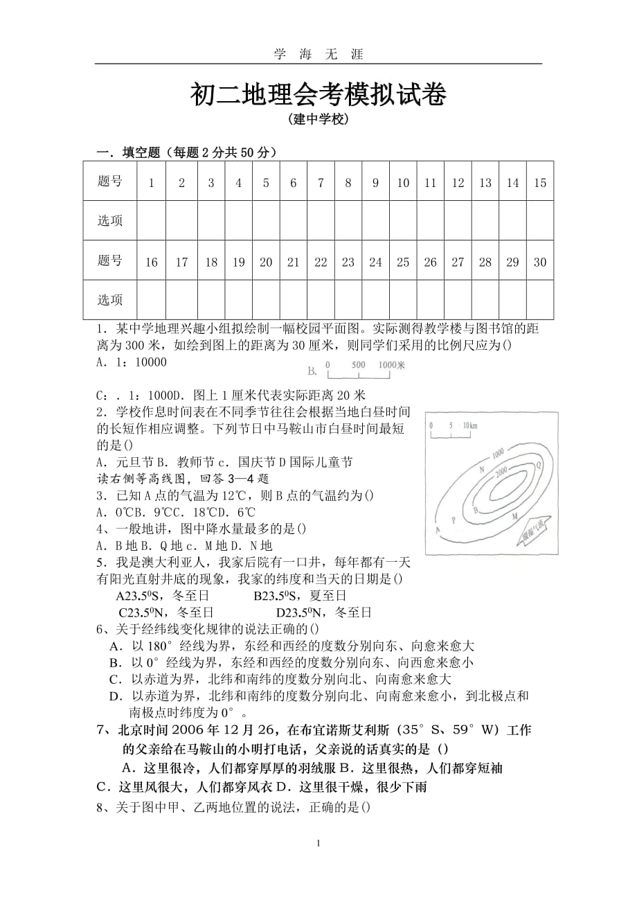 初二地理会考模拟试卷(含答案)（2020年九月整理）.doc_第1页