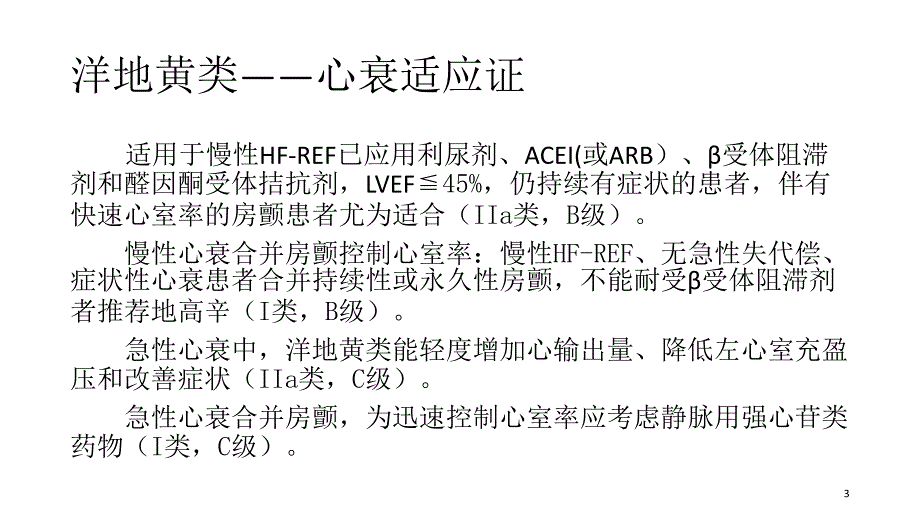 强心药--孙科-文档资料_第3页