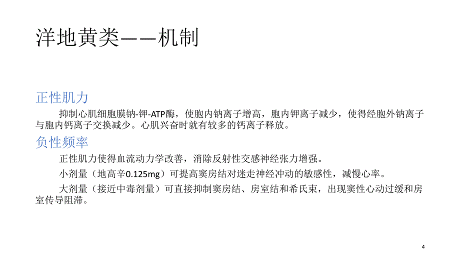 强心药--孙科-文档资料_第4页