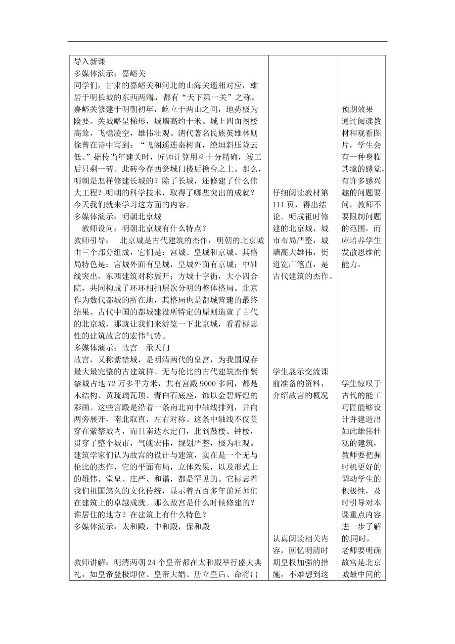 人教初中历史七下21时代特点鲜明的明清文化一word教案8_第2页