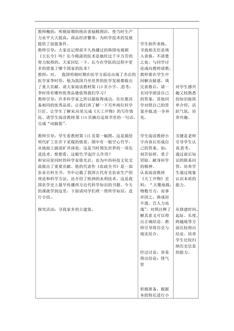 人教初中历史七下21时代特点鲜明的明清文化一word教案8_第4页