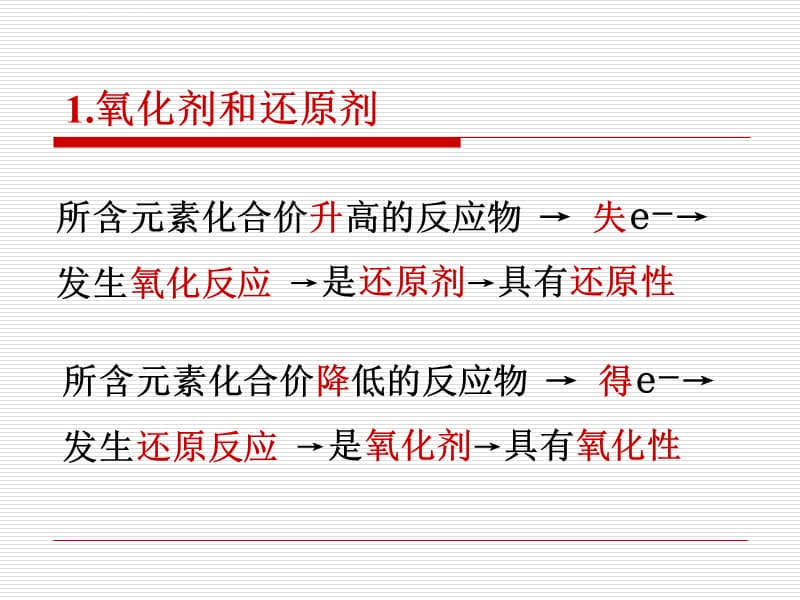 氧化还原反应第二课时(用2)课件_第5页