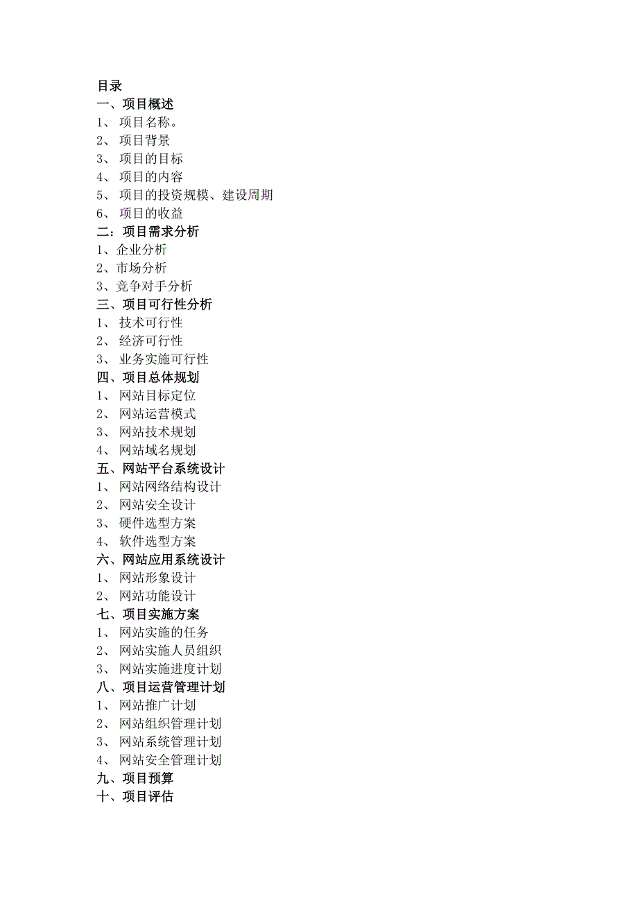 11电子商务2班第1组.doc_第2页