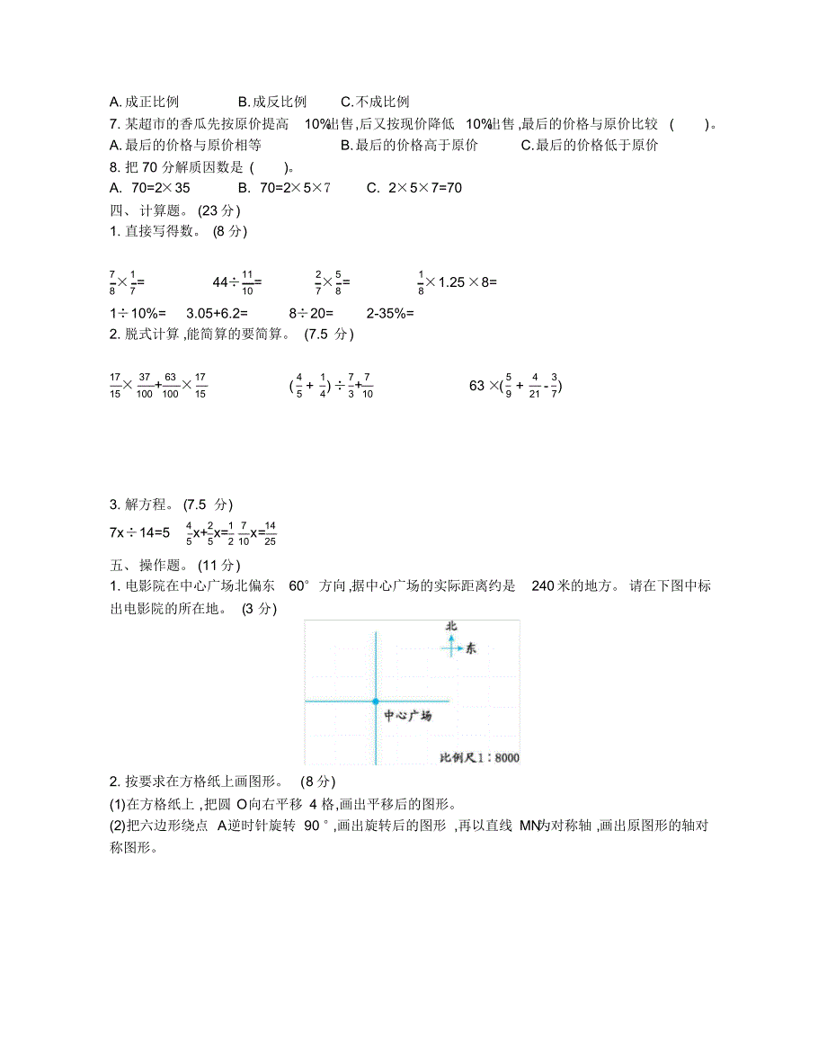 新北师大版小学六年级下册数学期末测试卷带参考答案._第2页