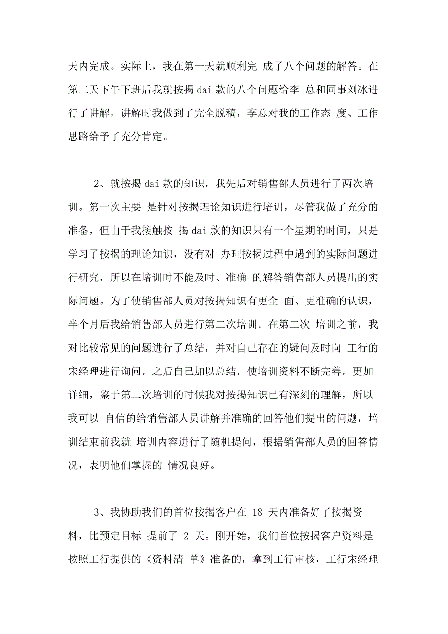 2021年【精选】转正述职报告10篇_第4页