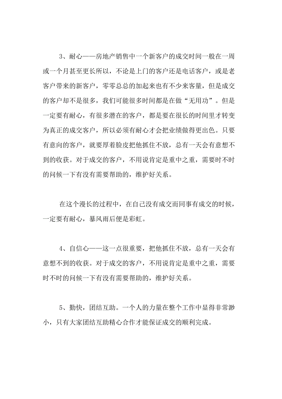 2021年【精品】销售述职报告四篇_第3页