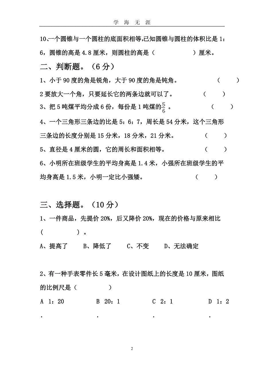 2020六年级数学综合检测试卷及答案（2020年九月整理）.doc_第2页