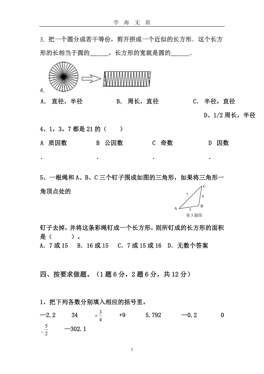 2020六年级数学综合检测试卷及答案（2020年九月整理）.doc_第3页