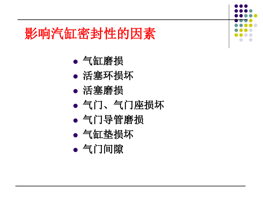 气缸密封性的检测课件_第2页