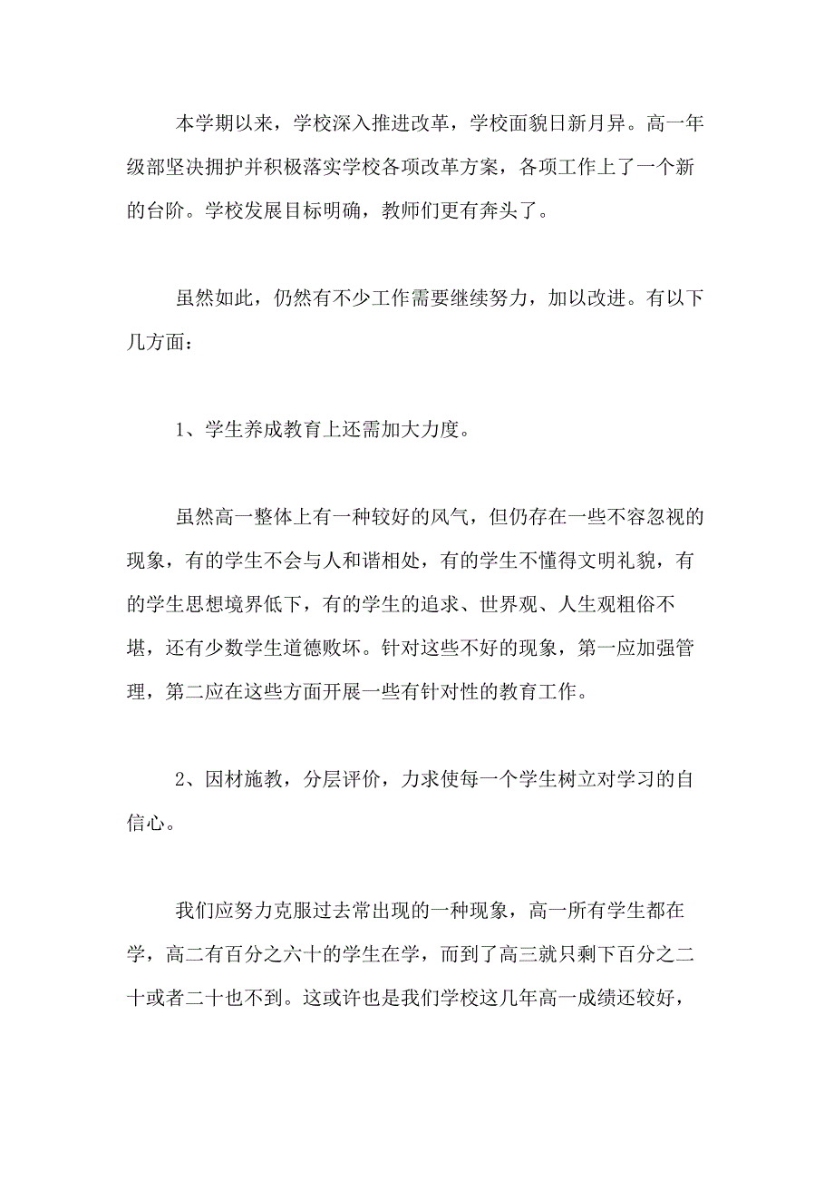 高一年级主任述职报告2021_第3页